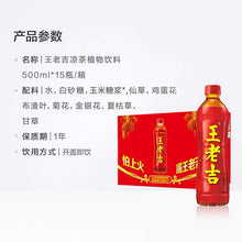 Load image into Gallery viewer, WLJ Herb Tea 500ml 王老吉胶瓶
