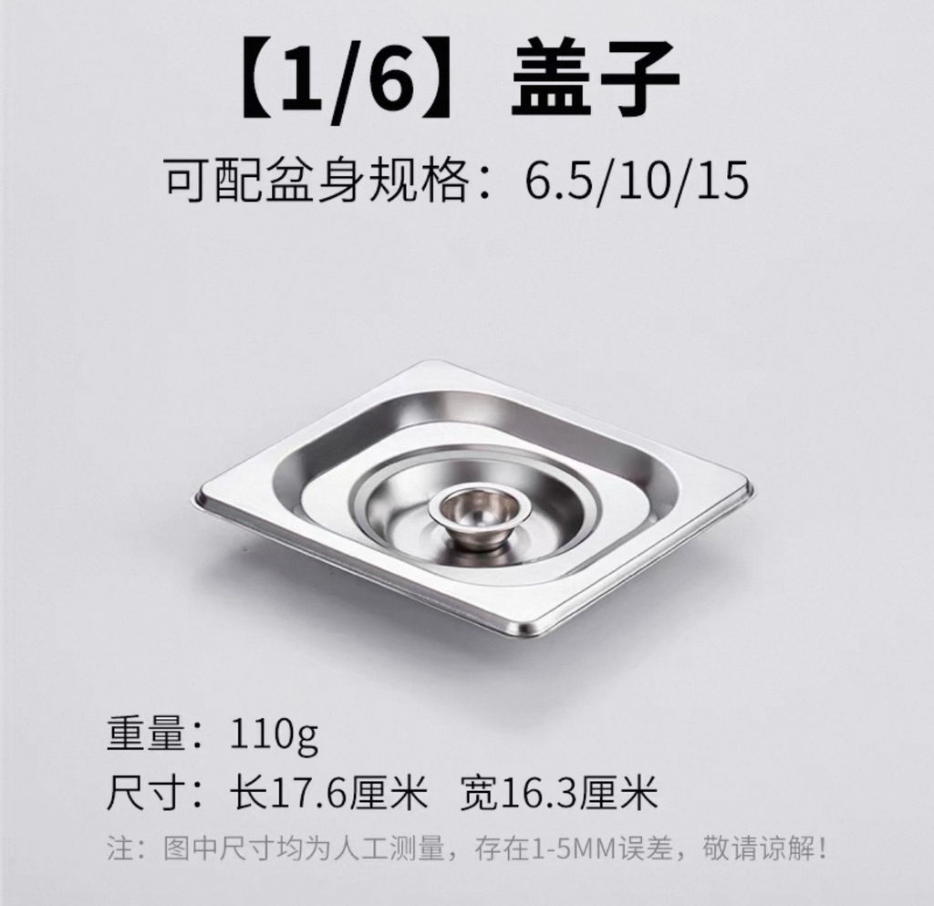 [C23616A] 1/6 S/Steel Container Cover 份数盆盖