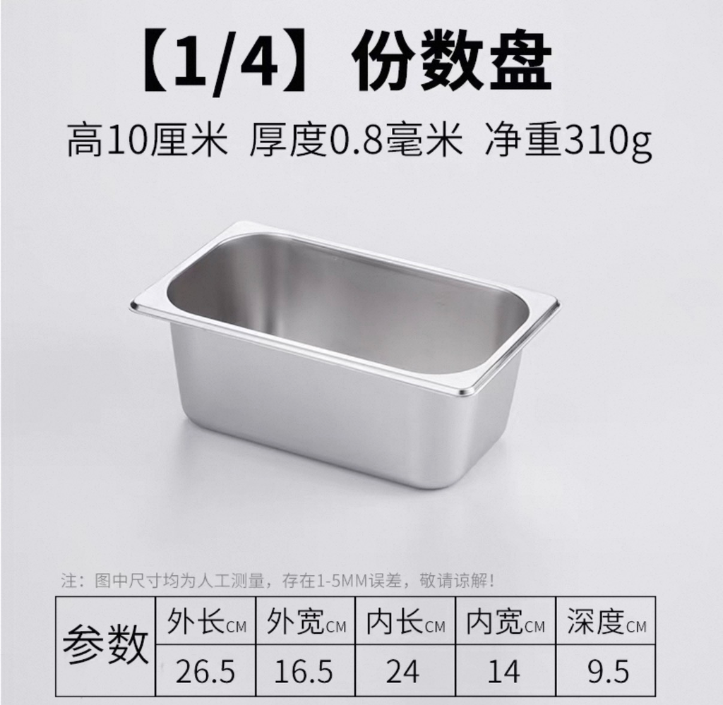 [C23418A] 10cm 1/4 Stainless Steel F/Warmer  份数盆