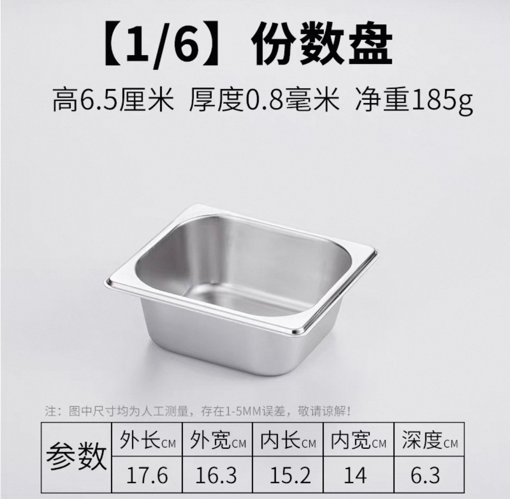 [6516] 6.5cm 1/6 S/Steel F/Warmer 份数盆