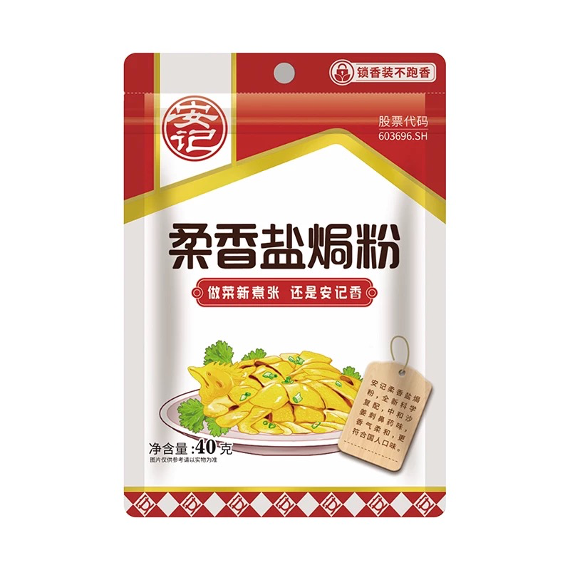 [AJYJJF] AJ Salted Seasoning Powder 40g 安记柔香盐焗粉