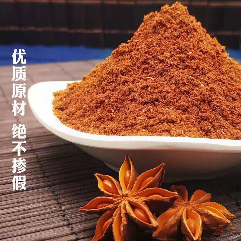 [SZBJF] Anise Powder 八角粉