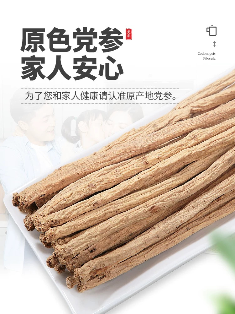 Codonopsis Pilosula 三等党参