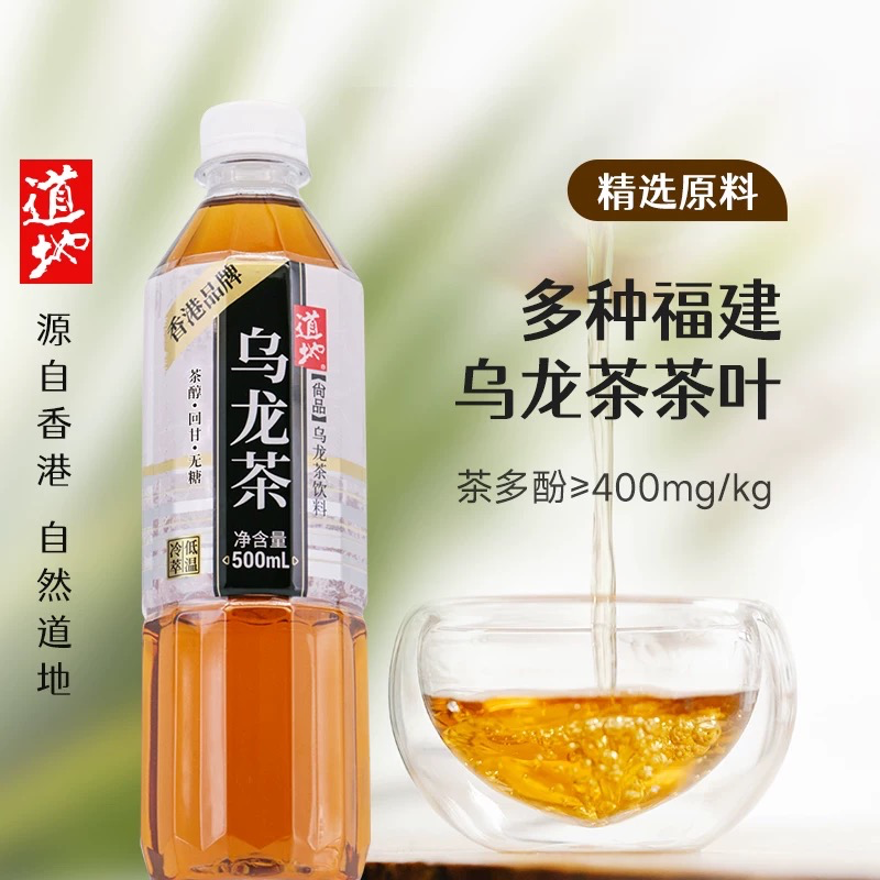 [DDC500] DD Oolong 500ml 道地乌龙茶（无糖）
