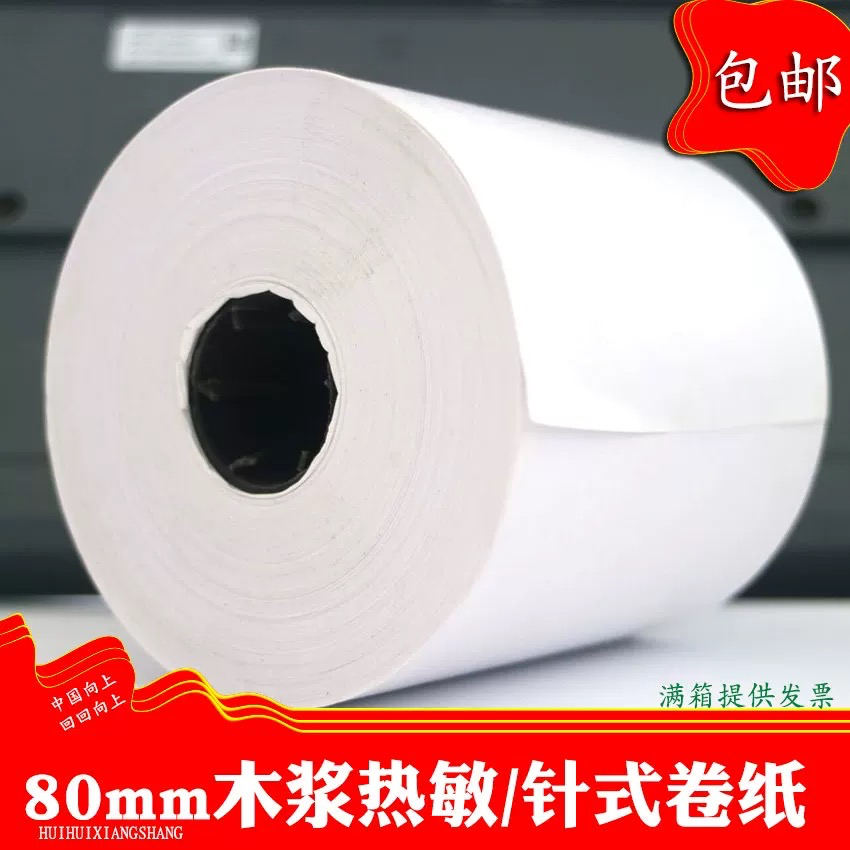 Thermal Receipt Paper 80*80 收银机打印纸 买10箱送1箱